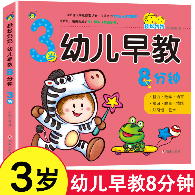 三岁宝宝书籍3岁书本早教书 0至2到3周岁儿童入园准备幼儿园学习教材