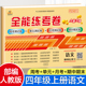 2023新版四年级上册试卷语文部编人教版全能练考卷小学教材同步练习册专项训练课时作业本单元测试卷全套期中期末考试综合检测卷子