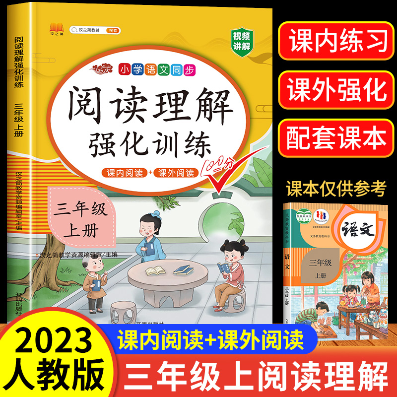 2024版【课内阅读+课外阅读】三