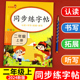 二年级上册同步字帖 小学语文练字帖人教版老师推荐 写字课课练2年级上学期教材课本生字练习一课一练 钢笔临摹习字帖天天练部编版