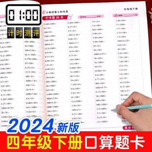 四年级下册口算天天练数学人教版同步练习册口算题卡4年级下册数学计算题强化训练练习题每天100道四则运算定律乘法除法小数加减法