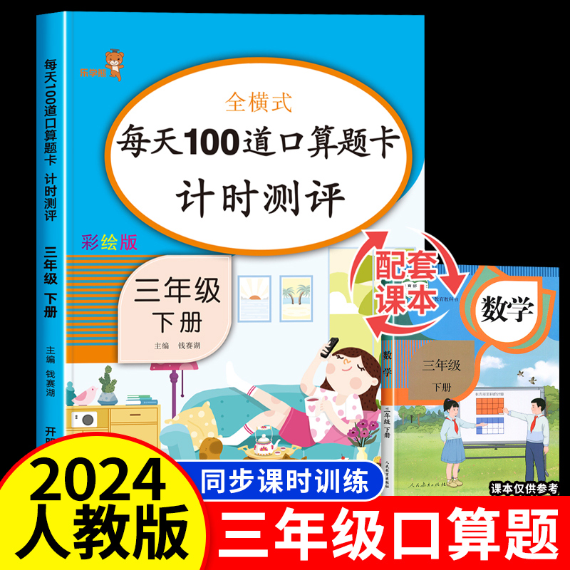 三年级下册口算题卡每天100道题 