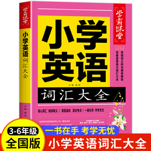 小学英语单词汇总表1-6年级词汇大全人教版 英语单词3500词汇小学一二三四五六年级英语入门自学零基础单词速记卡必背记背神器卡片