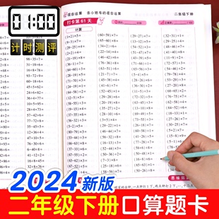 二年级口算题卡下册小学数学口算题每天100道同步思维专项训练人教版心算速算口算天天练2年级下学期计算能手练习册53乘法本加减法