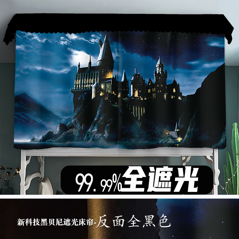 哈利波特大学宿舍床帘蚊帐一体式99.%强遮光上铺学生寝室下铺滑轨