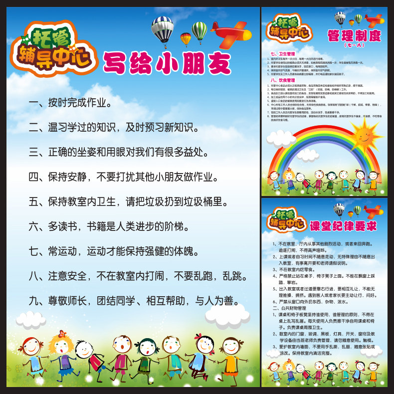托管班管理制度教室布置装饰文化墙墙贴 小学生午托班辅导中心