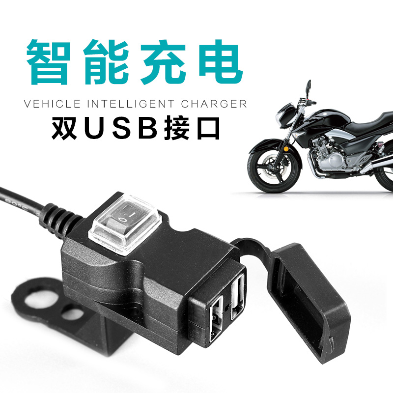 电动摩托车手机充电器防雨快充 12v通用多功能双usb电动车车载usb