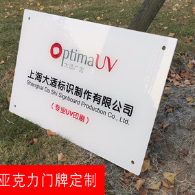 定做公司门牌招牌亚克力广告牌展示牌门头有机玻璃标牌铭牌制作