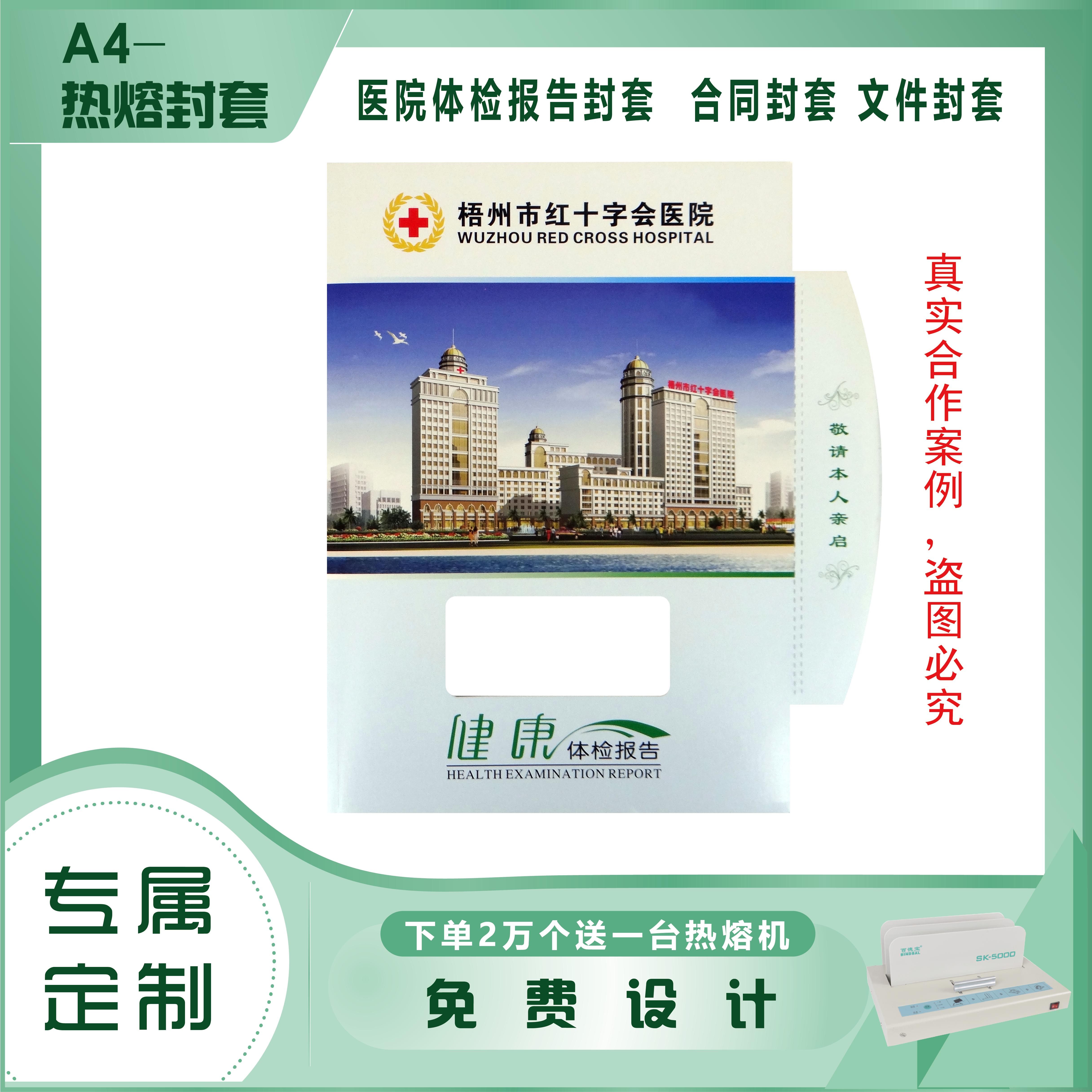 定制医院体检热熔胶封套健康体检封面体检报告封套封皮