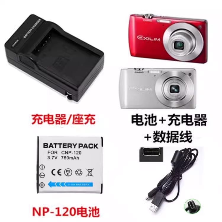 卡西欧EX-S200 EX-S300数码相机配件 NP-120 电池+充电器+数据线