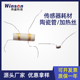 炜盛感器耗材六脚胶木基座陶瓷管加热丝半导体传感器耗材管座管帽