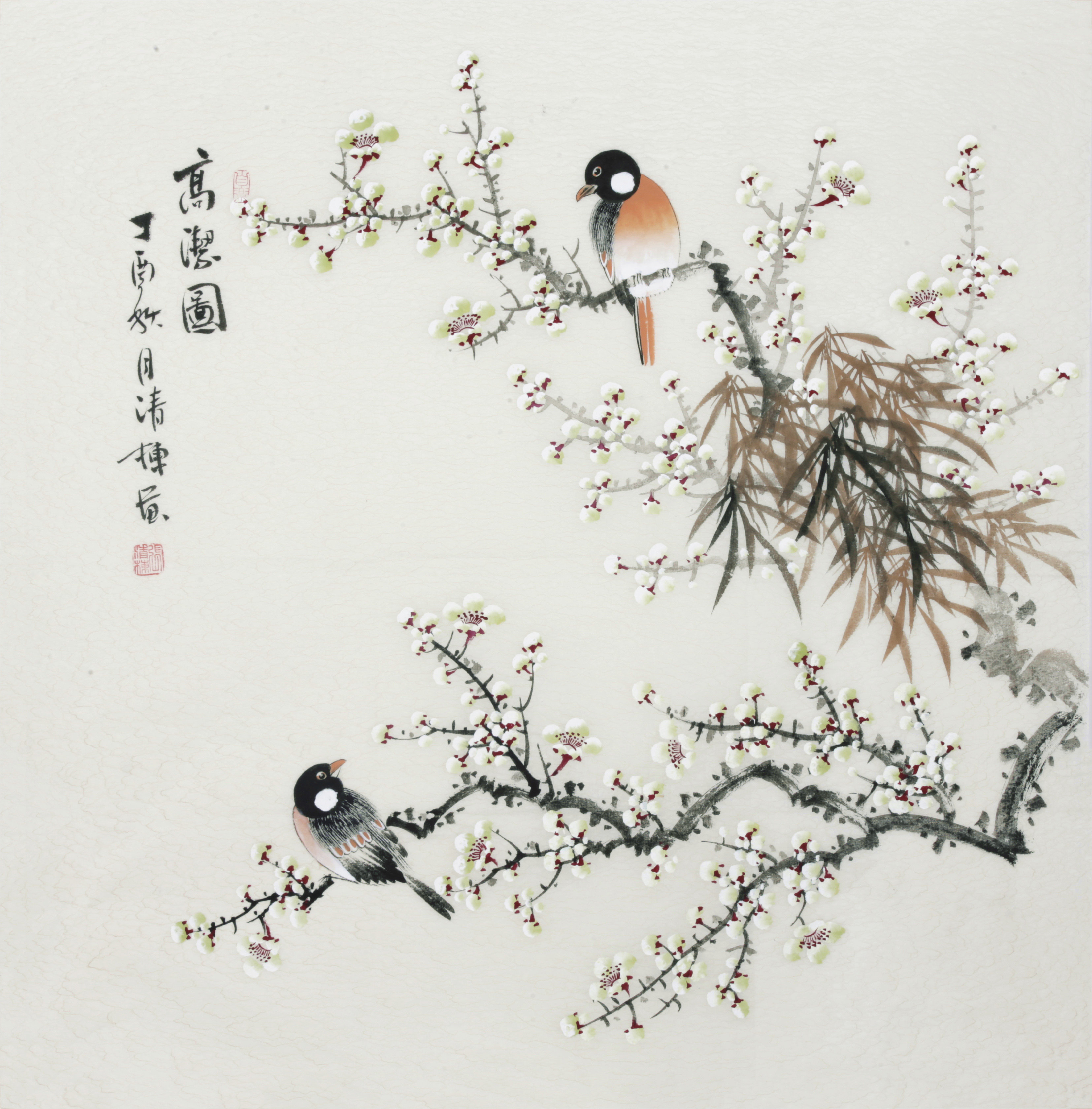 张清栋《高洁图》