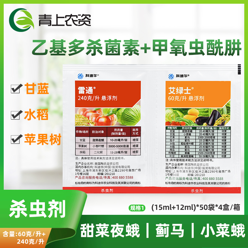 陶氏益农艾绿士雷通组合水稻蓟马甜菜夜蛾农药杀虫剂12ml15ml
