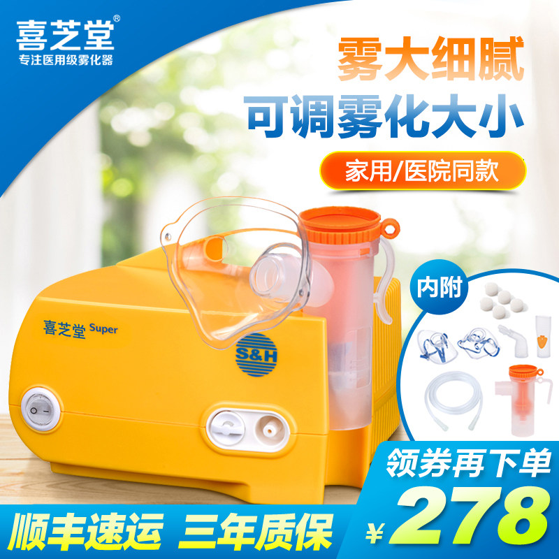 喜芝堂雾化机儿童医用家用成人化痰止咳压缩式雾化器小儿婴儿小型