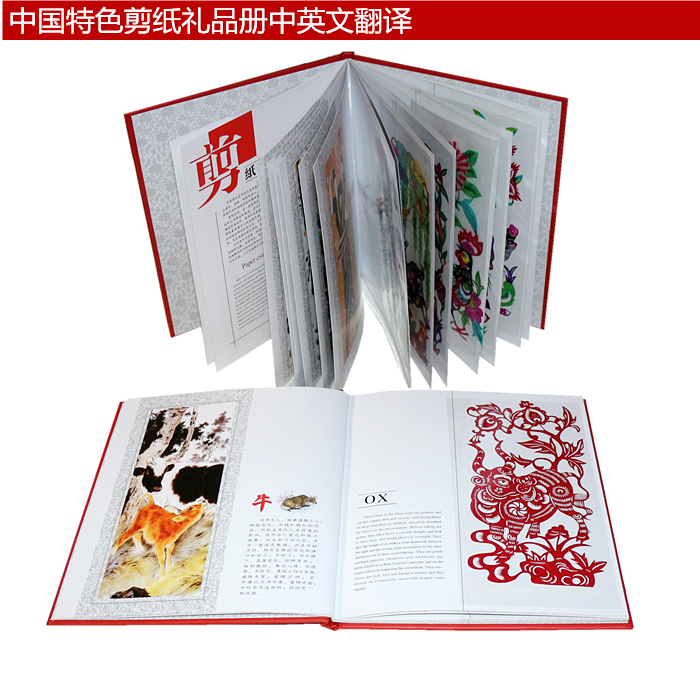 包邮中国特色出国留学外事礼品中英文剪纸礼品册十二生肖脸谱花鸟在类目 节庆用品/礼品, 喜字/剪纸/贴纸中 - 来自Buy2taobao.com提供专业的淘宝代购服务