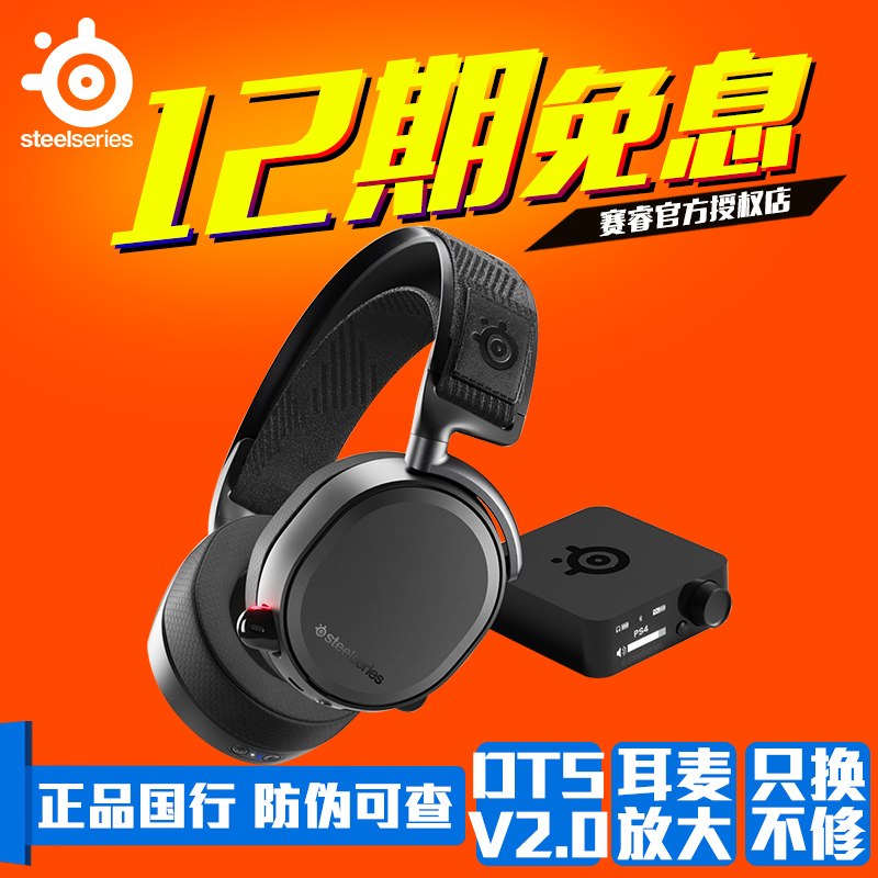 顺丰12期免息 赛睿Arctis Pro Wireless寒冰无线蓝牙双模游戏耳机在类目 影音电器, 耳机/耳麦中 - 来自Buy2taobao.com提供专业的淘宝代购服务