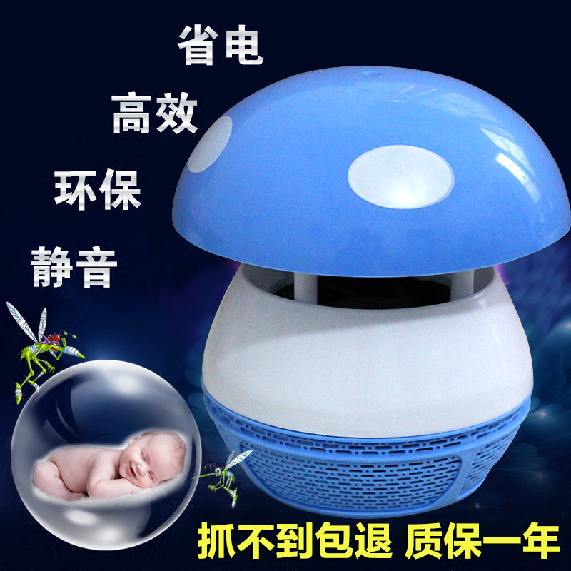 蘑菇灭蚊灯家用无辐射静音驱蚊子捕蚊子神器婴儿孕妇光触媒捉蚊子在类目 居家日用, 驱虫用品, 灭蚊灯/吸蚊机/灭蝇灯中 - 来自Buy2taobao.com提供专业的淘宝代购服务