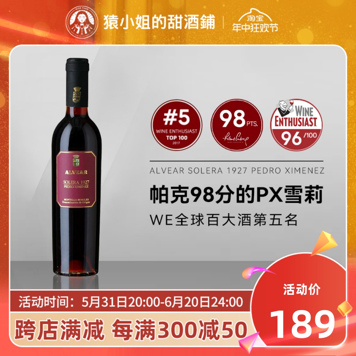 RP98分 百大第五名 Alvear索雷拉1927PX雪莉酒 加强酒甜酒375ml