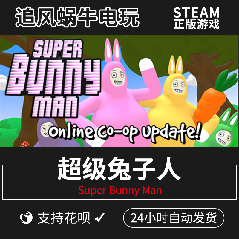 pc正版steam游戏超级兔子人superbunnyman国区steam