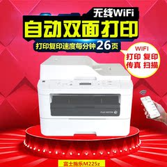 富士施乐M225Z激光打印机一体机 家用办公无线WIFI双面打印复印