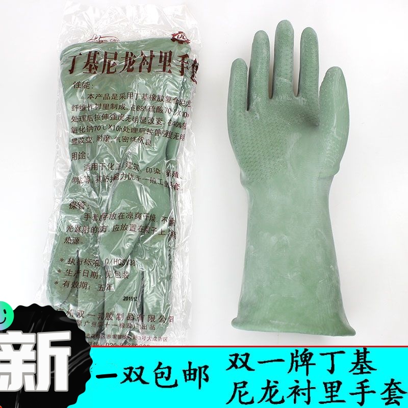 广州双一咖登丁基胶尼龙衬里高效耐酸碱工业防毒手套防化防水手套