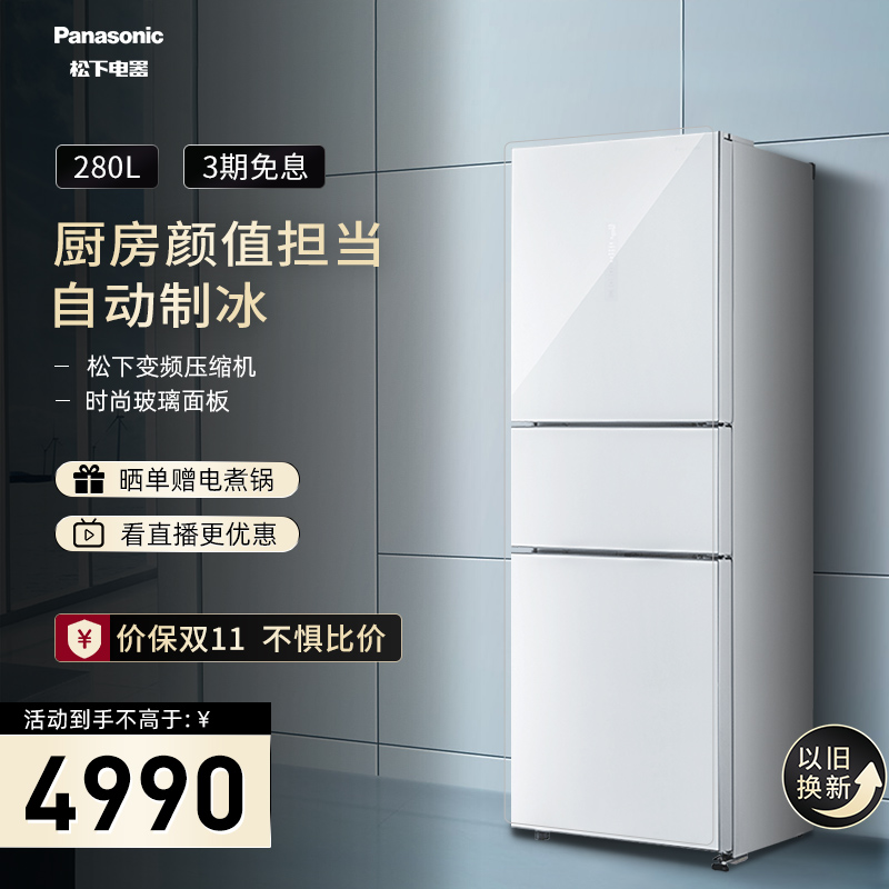 Panasonic/松下 NR-EC28AGA-W 风冷自动制冰变频三门式电冰箱家用|msdalam kategori perkakas rumah besar, peti sejuk - dari Buy2taobao.com untuk memberikan perkhidmatan ejen Taobao profesional membeli