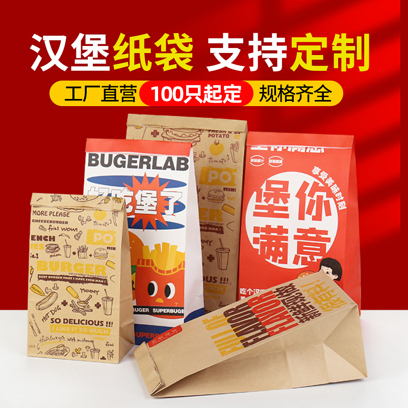 纸管家食品包装牛皮纸袋一次性防油纸袋汉堡打包纸袋外卖打包袋