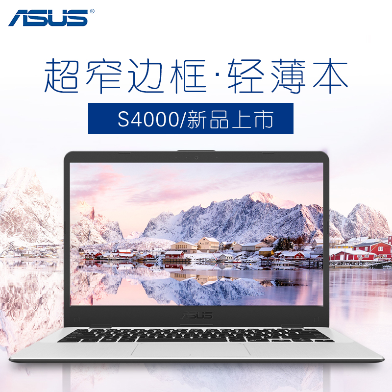 吐槽Asus华硕 灵耀 S4000超薄笔记本怎么样？最新优缺点独家评测【必看】 电商资讯 第1张