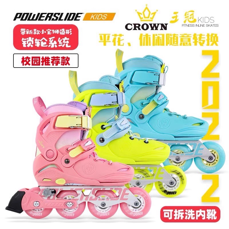 Powerslide宝狮莱王冠儿童初学入门休闲溜冰鞋专业平花调节轮滑鞋