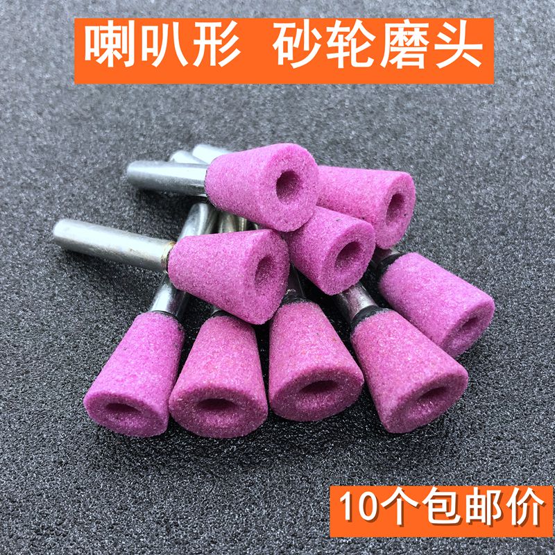 喇叭形砂轮磨头铬刚玉倒锥型火石仔磨头金属模具金属打磨头14*6mm