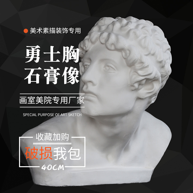 石膏像勇士胸像石膏人头像素描模型