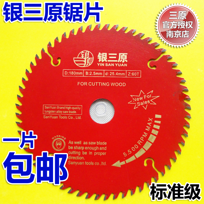银三原标准级4寸无尘台锯片手提锯片木工超薄切割铝用木用圆锯片在类目 五金/工具, 电动工具, 电锯片中 - 来自Buy2taobao.com提供专业的淘宝代购服务