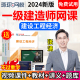 一建经济张湧 2024年一级建造师网课课件教材精讲班视频题库环球