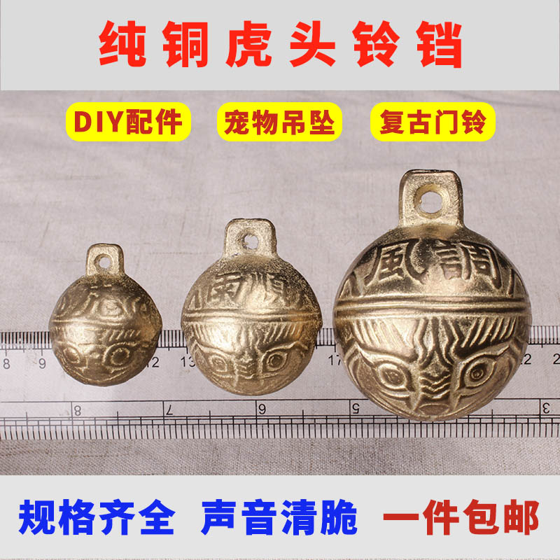 DIY饰品配件虎头铃铛纯铜镇宅辟邪复古铃铛狗狗宠物吊坠挂饰铃铛在类目 宠物/宠物食品及用品, 宠物服饰及配件, 挂饰/挂牌中 - 来自Buy2taobao.com提供专业的淘宝代购服务