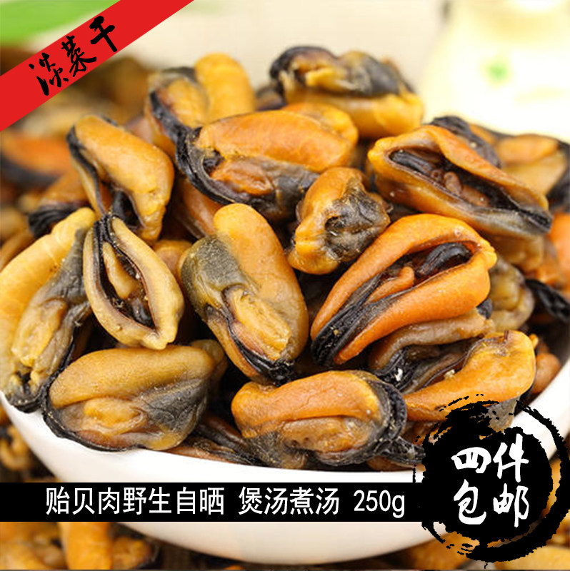 4件包邮淡菜干青口野生自晒贻贝肉