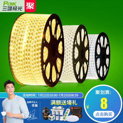 三雄极光led灯带双排客厅吊顶暗槽七彩变色贴片彩色高亮灯条三色