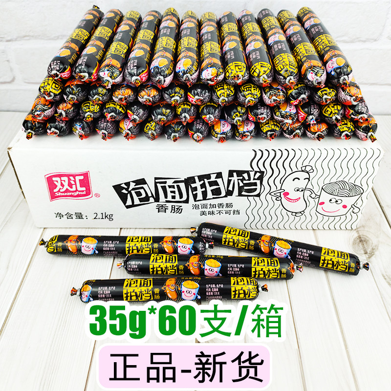 双汇板烧鸡腿王香肠香肠350g王中王火腿肠泡面搭档鸡肉方便面包装即食