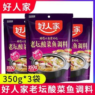 好人家靓汤金汤酸菜鱼调料包300g*3包酸汤肥牛调料老坛酸汤鱼底料