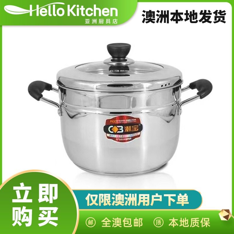 chaobao潮宝不锈钢单层日式加厚底蒸锅汤锅-澳洲发货,单件包邮