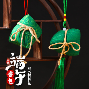 端午节粽子香囊驱蚊艾草随身香包儿童手工diy制作材料包香袋挂件