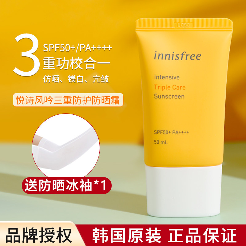 innisfree防晒