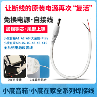 小度在家1C改装线air原装焊接线弯头12v小度音箱1s断线x8充电线x6