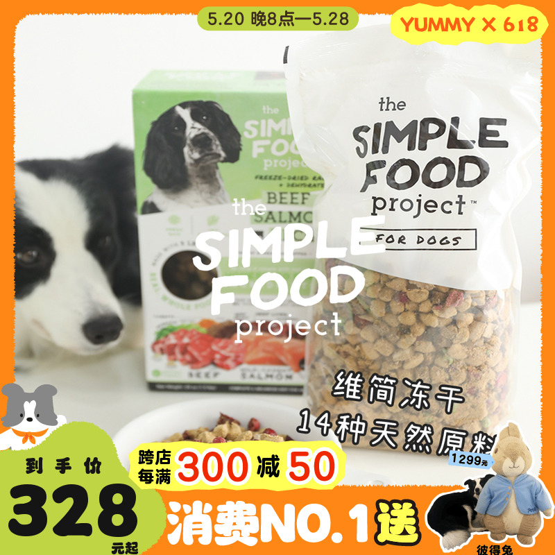 美国simple food维简sp