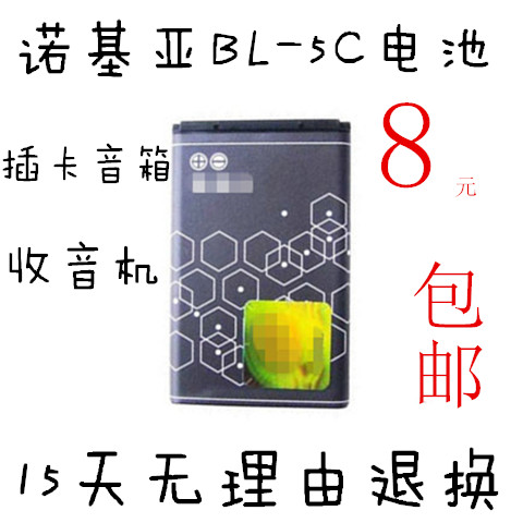 适用于诺基亚6030 6108 6230音响电池6270 6600 6630 BL-5C 电池在类目 3C数码配件, 手机配件, 手机电池中 - 来自Buy2taobao.com提供专业的淘宝代购服务