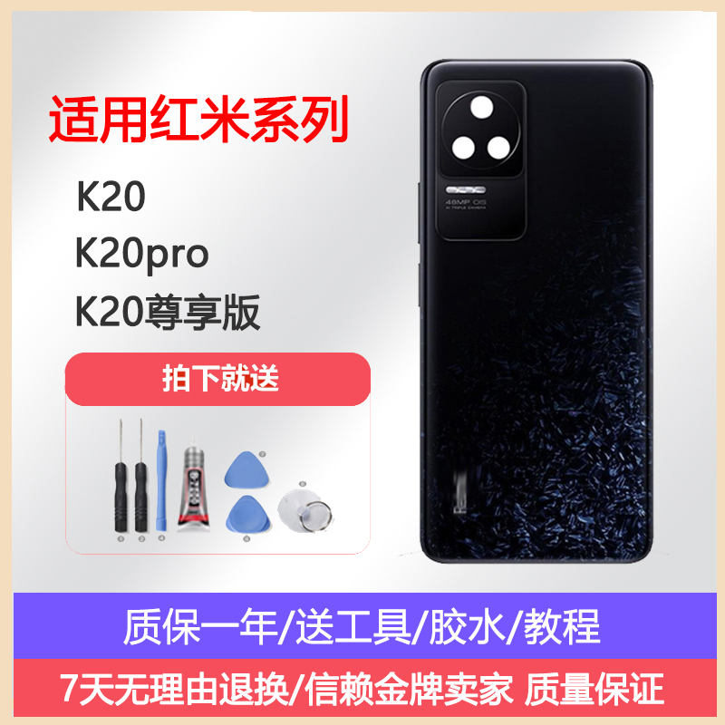 适用于红米K20原装后盖K20pro 尊享版全新电池盖手机玻璃后屏背壳