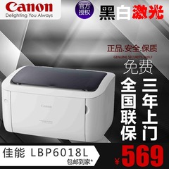 全国3年免费上门保修 佳能LBP6018L黑白激光打印机家用商用正品