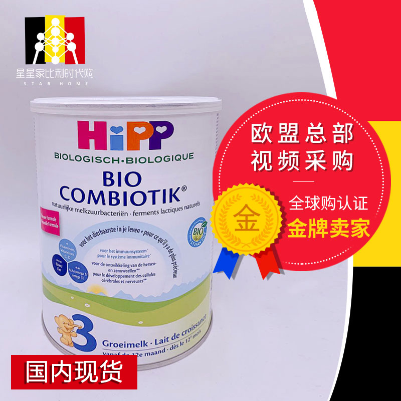 现货包邮  德国喜宝Hipp有机益生菌奶粉3段800g(12个月以上)