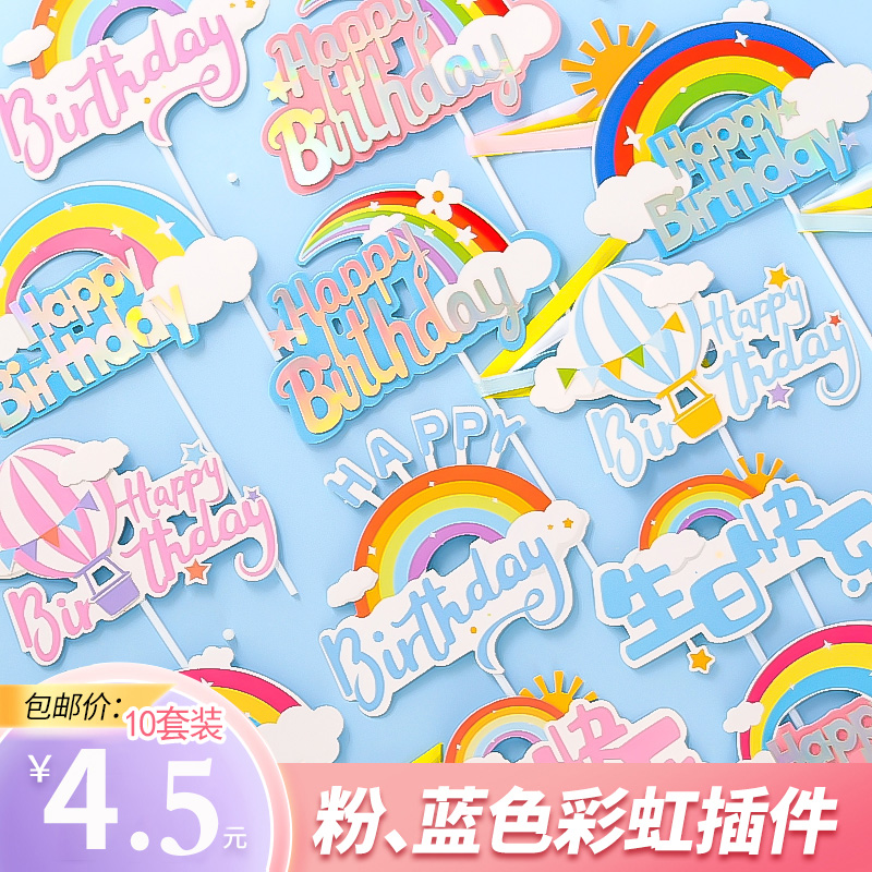 彩虹蛋糕装饰插件大彩虹生日派对插牌炫彩流苏彩虹生日快乐甜品台