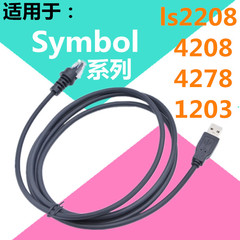 Symbol讯宝LS2208 2208AP LS4278 2米USB线