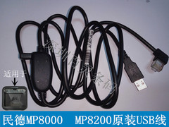 Mindeo民德MP8000 MP8200扫描平台原装usb数据线 原装USB数据线